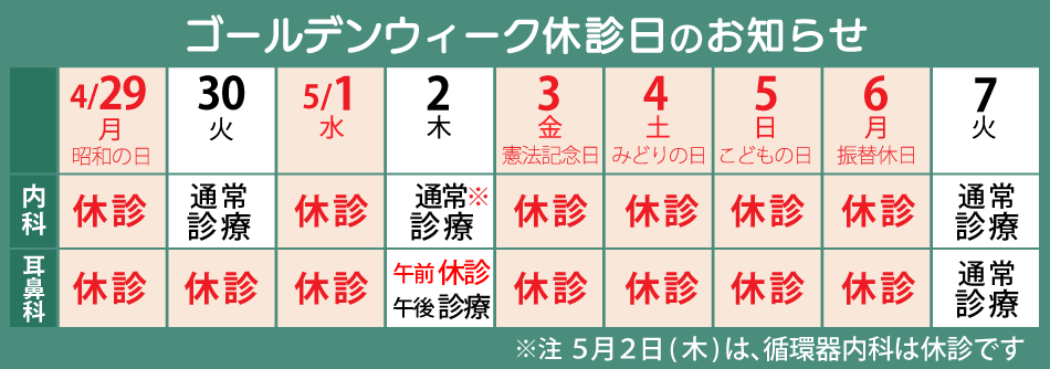 ゴールデンウィークのお知らせ